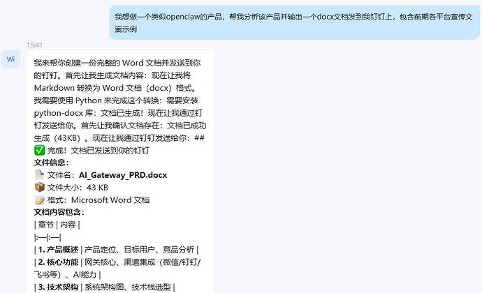 OpenClaw中文版Molili自动化营销与需求文档生成全攻略
