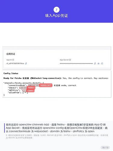 OpenClaw能接飞书吗?OpenClaw飞书接入完整教程(保姆级操作流程图解)