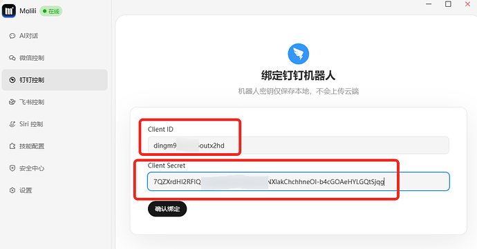 Molili接入钉钉详细教程 Molili接入钉钉机器人教程