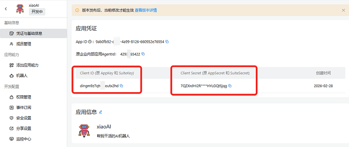 Molili接入钉钉详细教程 Molili接入钉钉机器人教程
