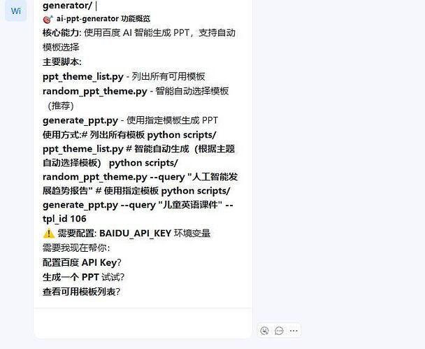 OpenClaw中文版Molili生成PPT全攻略教程