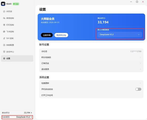 OpenClaw中文版Molili接入DeepSeek模型全攻略教程