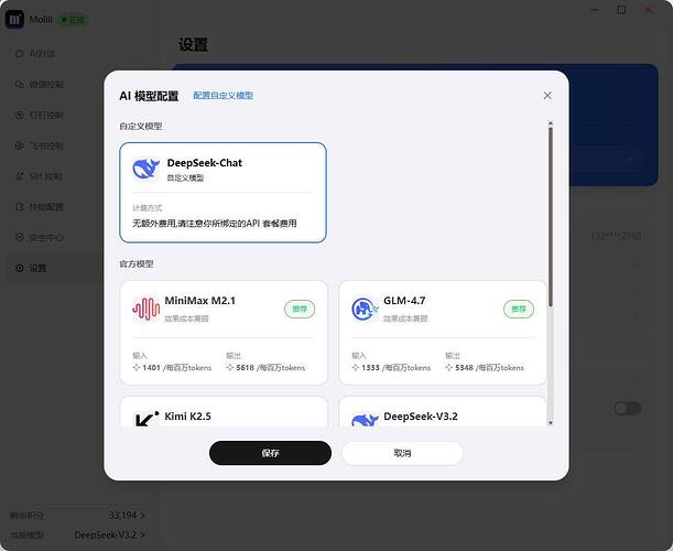 OpenClaw中文版Molili接入DeepSeek模型全攻略教程