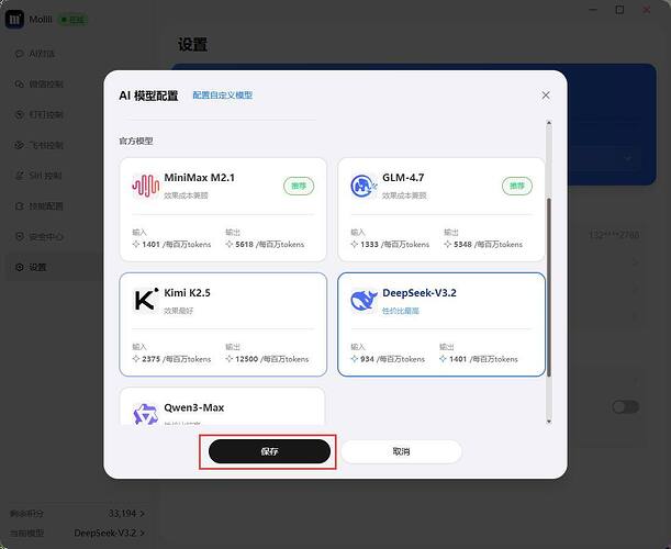 OpenClaw中文版Molili接入DeepSeek模型全攻略教程