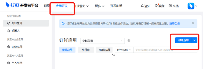 Molili接入钉钉详细教程 Molili接入钉钉机器人教程