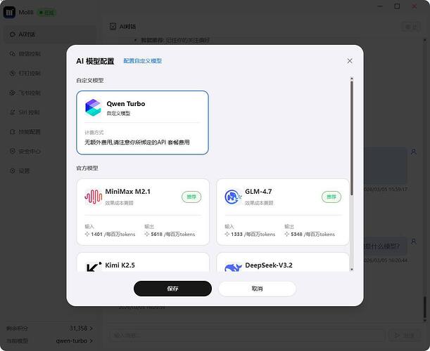 OpenClaw中文版Molili接入阿里云通义千问Qwen教程指南