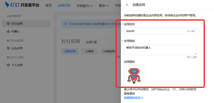 Molili接入钉钉详细教程 Molili接入钉钉机器人教程