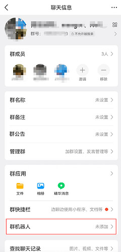 QQ群聊管理-群机器人