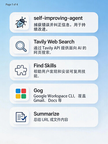 OpenClaw必备技能
