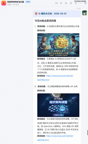 群内自动推送卡片