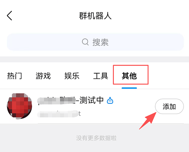 添加机器人到群聊