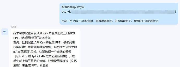 OpenClaw中文版Molili生成PPT全攻略教程