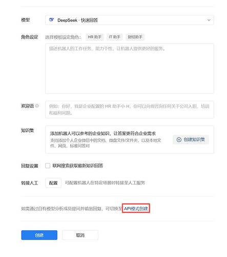 API 模式创建