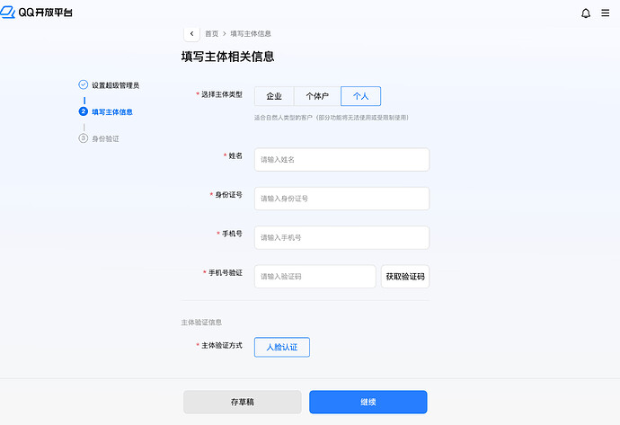 填写主体相关信息