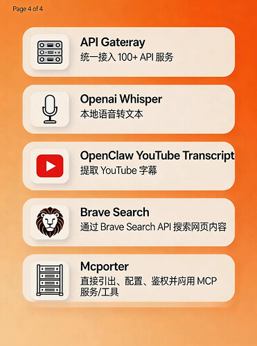 OpenClaw必备技能