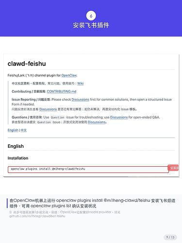 OpenClaw能接飞书吗?OpenClaw飞书接入完整教程(保姆级操作流程图解)