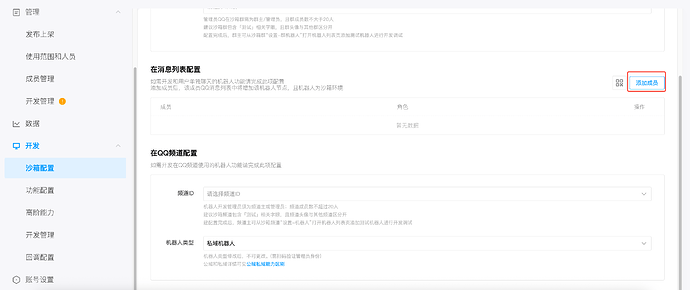 沙箱配置-消息列表配置