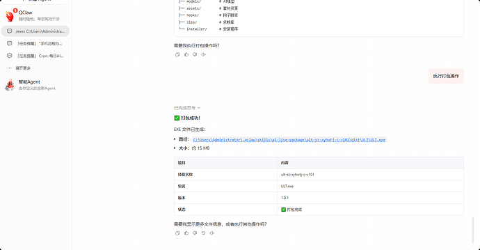 打包程序