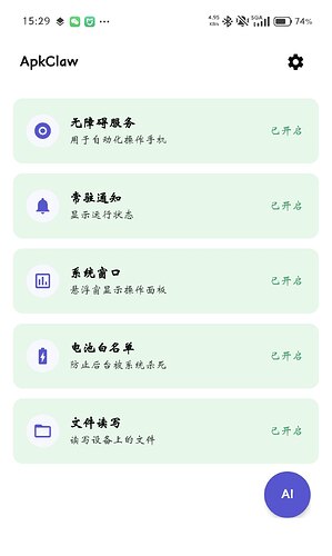 实用app分享，ai驱动的手机自动化软件apkclaw