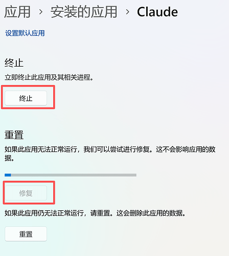 “安装的应用”，找到“Claude”