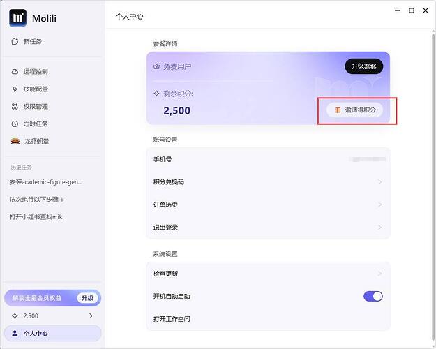 Molili免费领取2000积分,定时任务也能一键搞定了