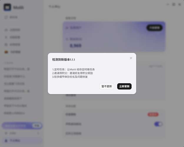 Molili免费领取2000积分,定时任务也能一键搞定了