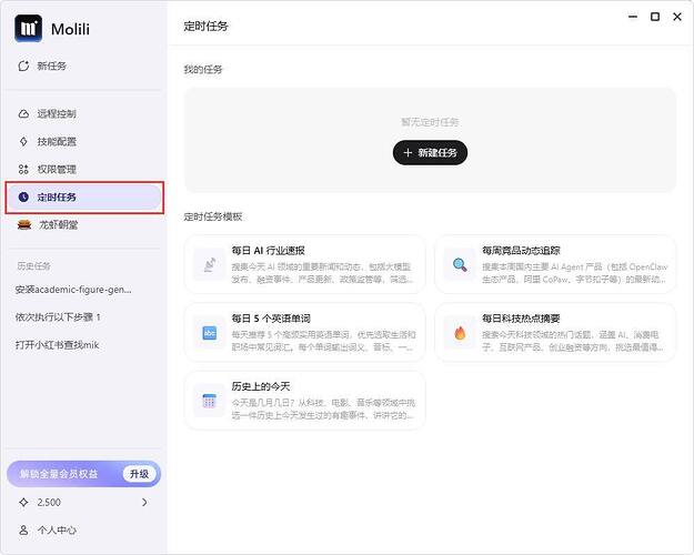 Molili免费领取2000积分,定时任务也能一键搞定了