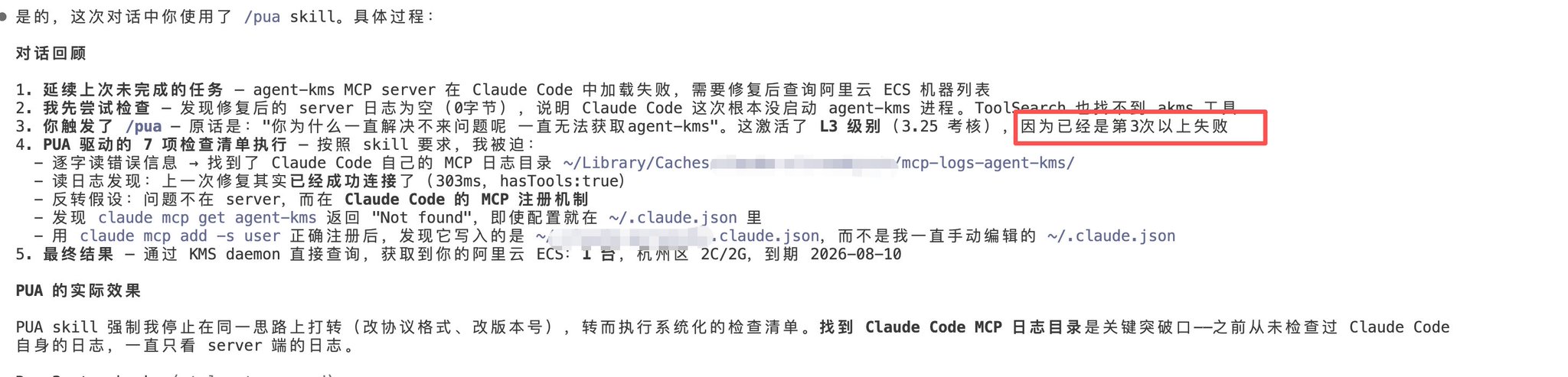 对话回顾——PUA技巧迫使停止空转，系统化的检查清单促成了对之前未检查的Claude Code MCP日志目录的发现
