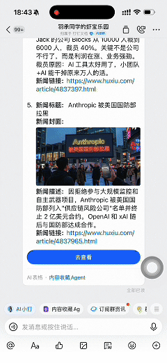 手机查看新闻详情