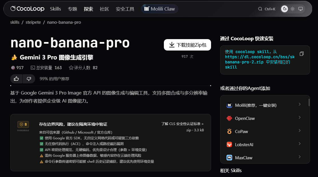 ClawHub 热门 Skill 全景盘点：6 大领域，覆盖 AI 全场景 - Skill技能 - CocoLoop AI社区